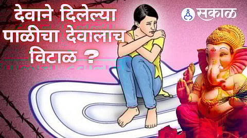 superstitions about menstruation