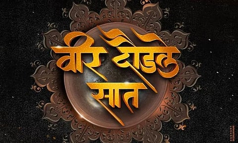 mahesh manjekar new movie veer daudale saat
