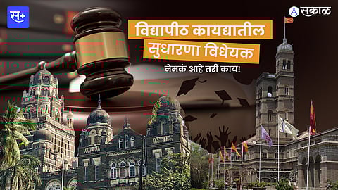 Public Univercity Act