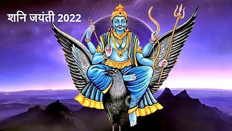 Shani Jayanti 2022