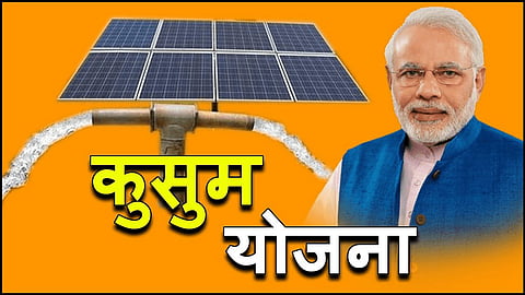 Pradhan Mantri Kusum Yojana farmers fraud from Fake website