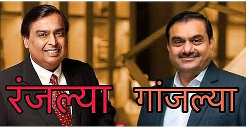 Adani-Ambani
