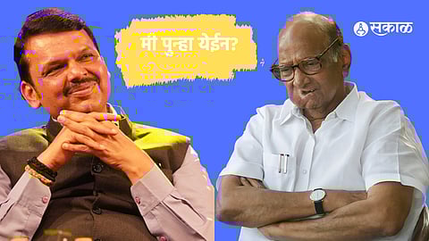 Devendra Fadnavis vs Sharad Pawar