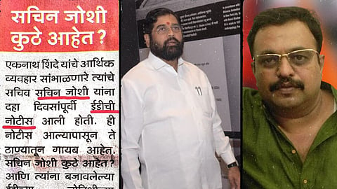 who is sachin joshi eknath shinde