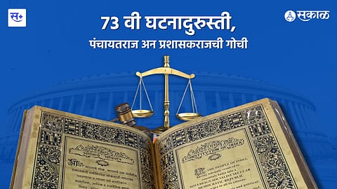 73'th Amendment