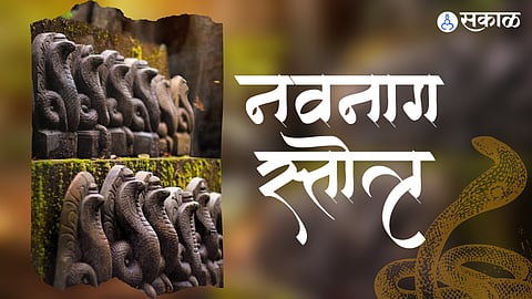 Benefits of Navnag stotra