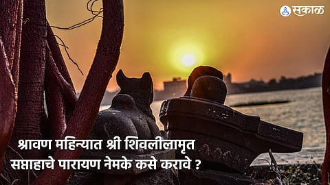 Shree Shivlilamrut