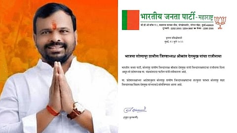 shrikant deshmukh bjp solapur district president resigns after obscene video clip went viral