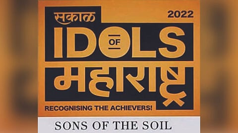 Sakal Idol Maharashtra