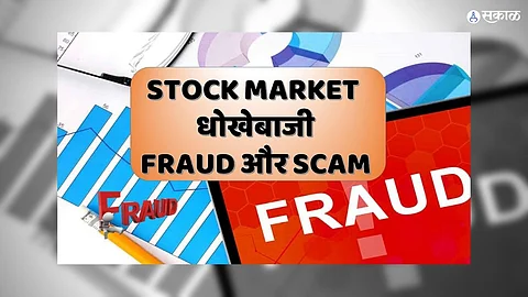  Share Market Scam