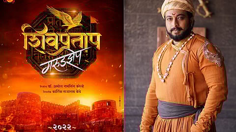 Dr. Amol Kolhe's 'Shivpratap GarudJhep' New Teaser Release