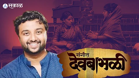 marathi drama Sangeet Devbabhali in BA syllabus of University of Mumbai writer prajakta deshmukh bhadrakali production