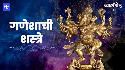 धरीली शस्त्रे हाती श्रीगणेशाने...भक्तांचे रक्षण करावया....