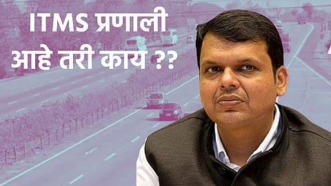 devendra fadnavis ITMS System on express way