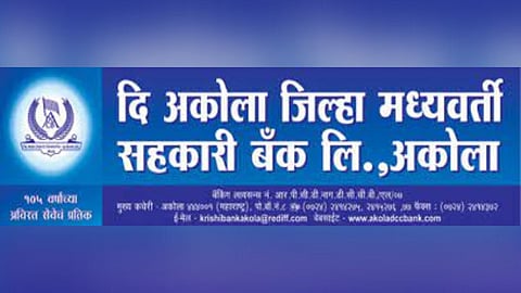 Akola-Washim District Central Cooperative Bank Award for Completion of 100 Years of Successful Service Amit shaha