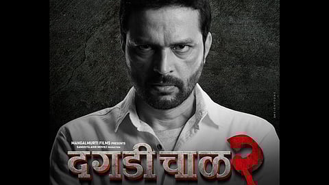 dagadi chawl 2 big twist surya hate dady release date cast ankush chaudhari makarand deshpande