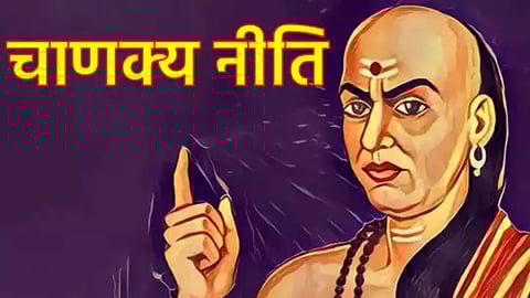 Chanakya Niti