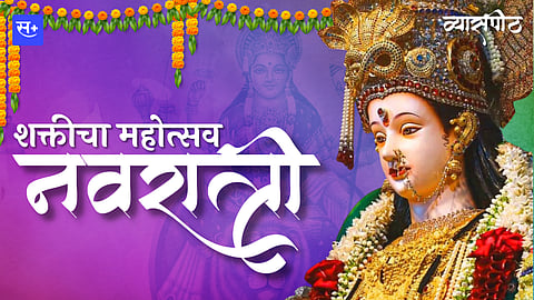 नवरात्री