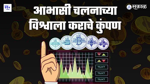 क्रिप्टोकरन्सी माहिती
