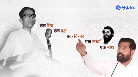 Eknath Shinde: शिंदे सेनेच्या मेळाव्याच्या टीझरमध्ये नेमका ‘तो’ शब्द राहिला; शिवसेनेने साधली संधी