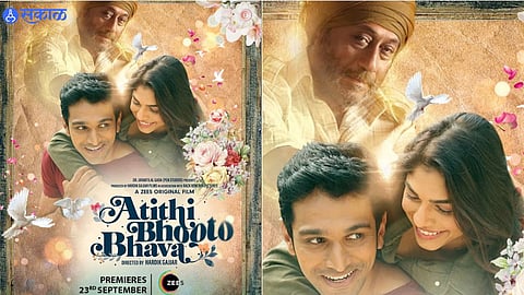 Atithi Bhooto Bhava Trailer Released