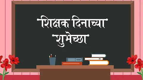 teachers day