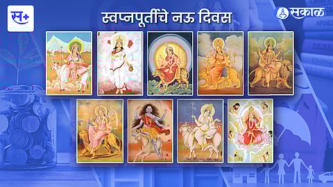 नवरात्र आणि आर्थिक नियोजन