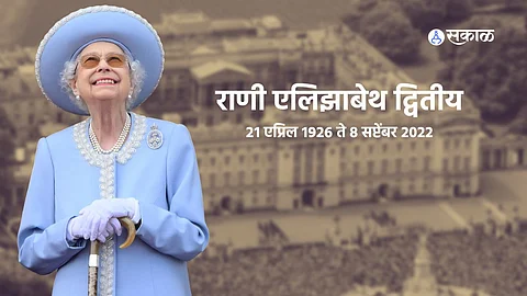 Queen Elizabeth II died