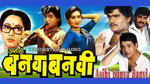 Ashi hi banwa banwi marathi movie complete 34 years cast sachin pilgaonkar asok saraf lakshmikant berde