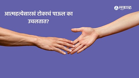 World Suicide Prevention Day