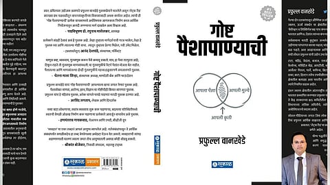 gosht paishapanyachi book