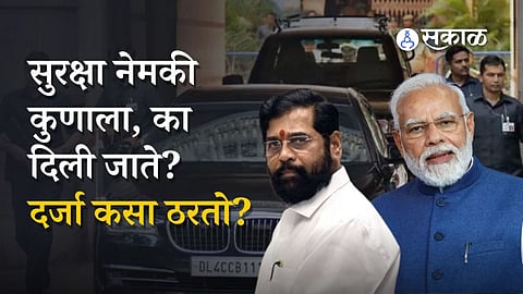 Political Leaders Police Protection