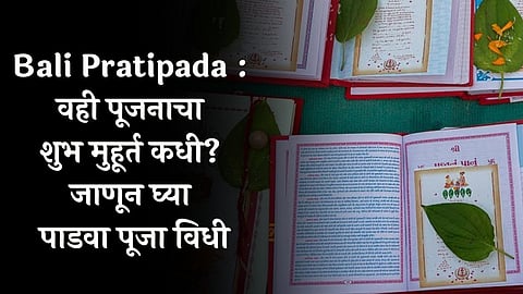 Bali Pratipada