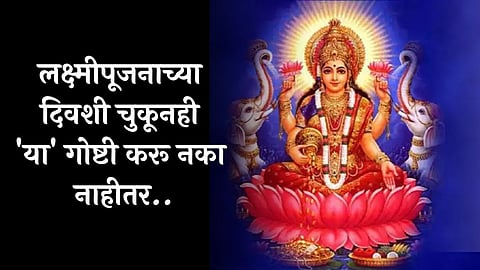 lakshmi pujan