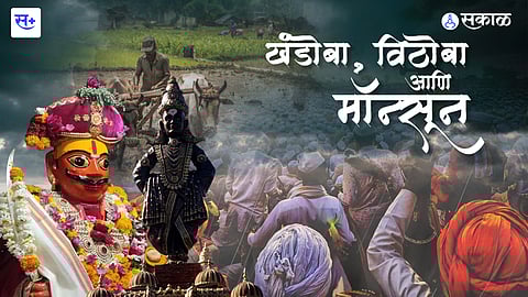 महाराष्ट्रातली दैवते आणि मान्सून