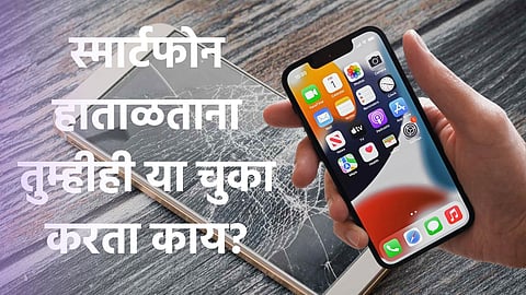 Smartphone Handling Tips