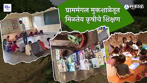 ग्राममंगल मुक्तशाळा