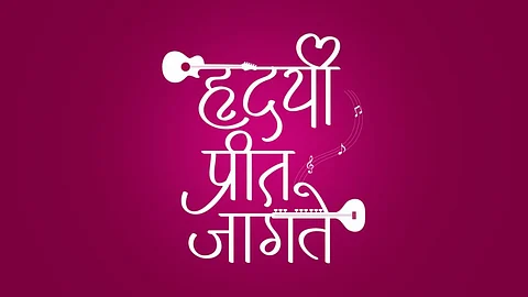 Hrudayi Preet Jagate zee marathi new serial telecast on 7 november 2022