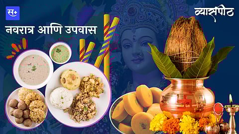 उपवासाचे महत्त्व