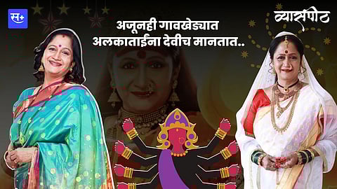 अलका कुबल मुलाखत