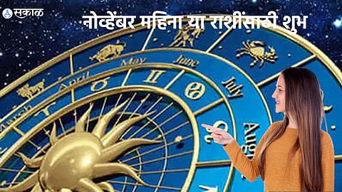 November Month Horoscope