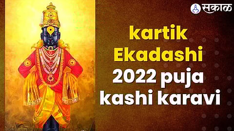 Kartik Ekadashi 2022