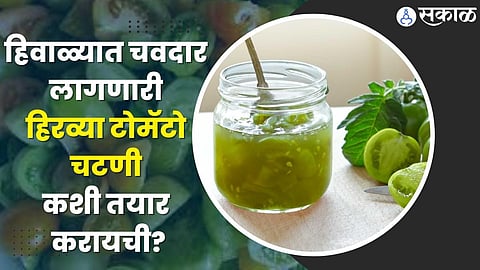 GREEN TOMATO CHUTNEY