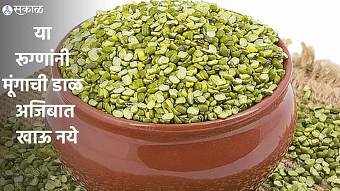 Moong Dal Disadvantage
