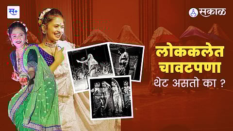 लोककला आणि चावटपणा