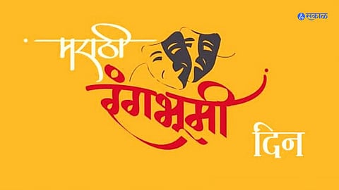 Marathi Rangabhumi Din