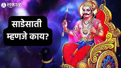 Sade Sati