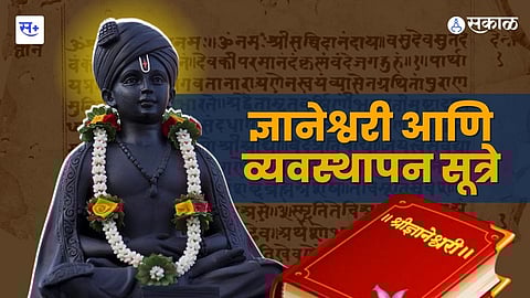 Dnyaneshwari Management Skills