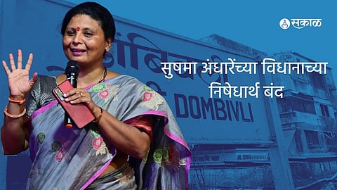 सुषमा अंधारे