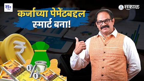 कर्जफेडीचे पाच मार्ग